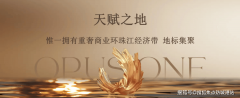 保利珠江“TOP系”严苛尺度